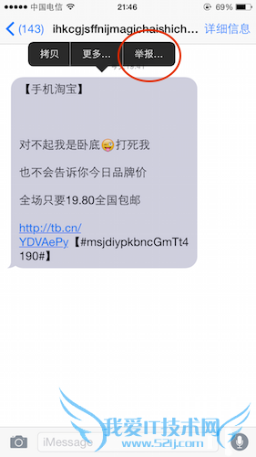 iOS8越狱插件之一键举报iMessage骚扰短信