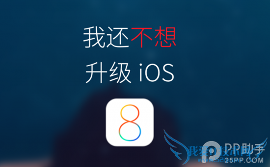 ηֹiPhone豸ԶIOS8װ 52IJֻ֮