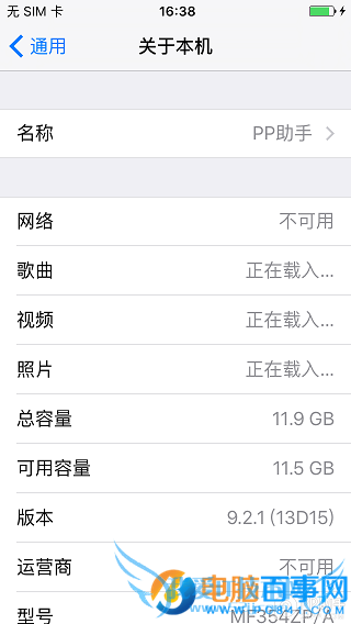 iOS9.3 beta7怎么降级 iOS9.3 beta7降级iOS9.2.1教程