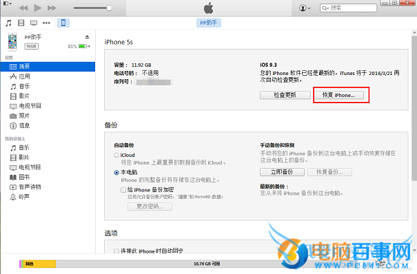 iOS9.3 beta7怎么降级 iOS9.3 beta7降级iOS9.2.1教程