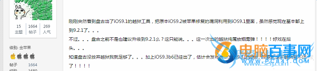 iOS9.3 beta7怎么降级 iOS9.3 beta7降级iOS9.2.1教程