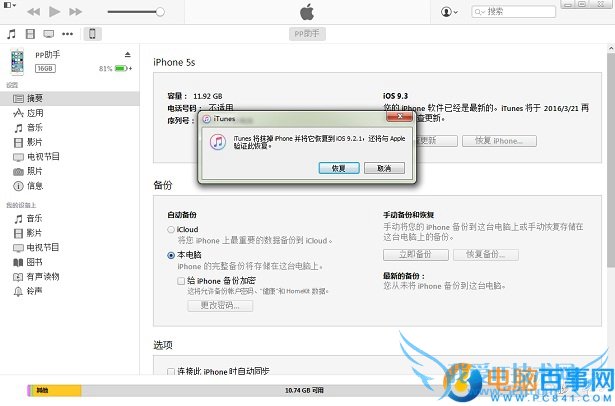 iOS9.3 beta7怎么降级 iOS9.3 beta7降级iOS9.2.1教程