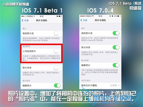 自动HDR/细节改进 iOS 7.1系统初体验