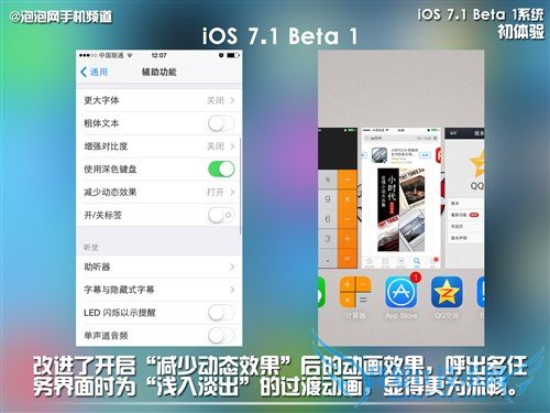 自动HDR/细节改进 iOS 7.1系统初体验