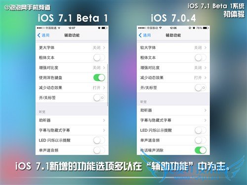 自动HDR/细节改进 iOS 7.1系统初体验