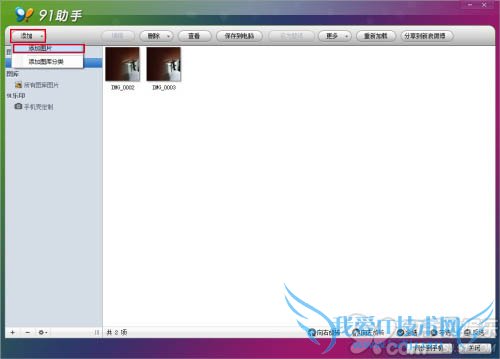 iPhone设置壁纸很容易 91助手轻松搞定