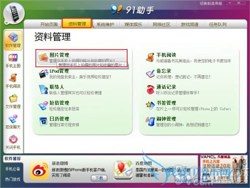iPhone设置壁纸很容易 91助手轻松搞定