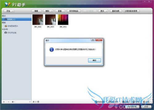 iPhone设置壁纸很容易 91助手轻松搞定