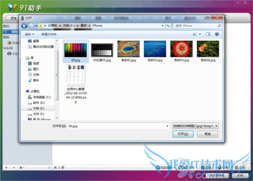 iPhone设置壁纸很容易 91助手轻松搞定