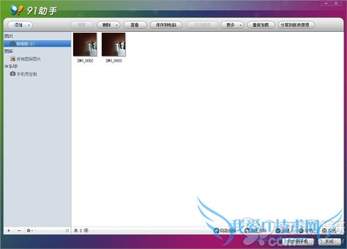 iPhone设置壁纸很容易 91助手轻松搞定