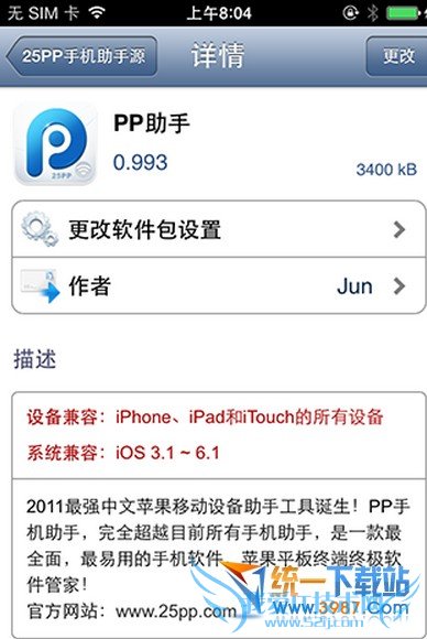 iphone6 plus安装pp助手教程