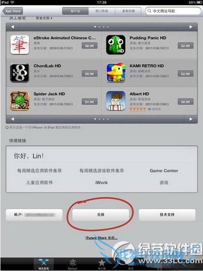 itunes store推广码怎么用 itunes store优惠码使用教程3