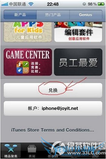 itunes store推广码怎么用 itunes store优惠码使用教程2