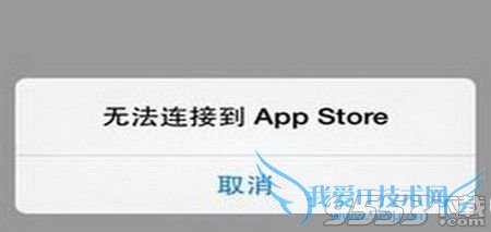 app store连接不上怎么办? 52IJ手机之家