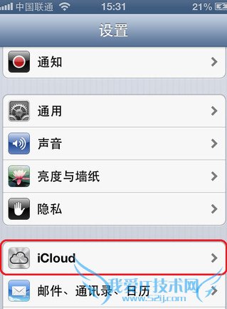 苹果手机如何备份数据 52IJ手机之家