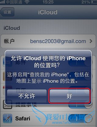 苹果手机如何备份数据