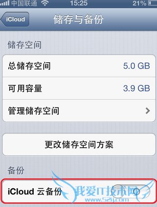 苹果手机如何备份数据