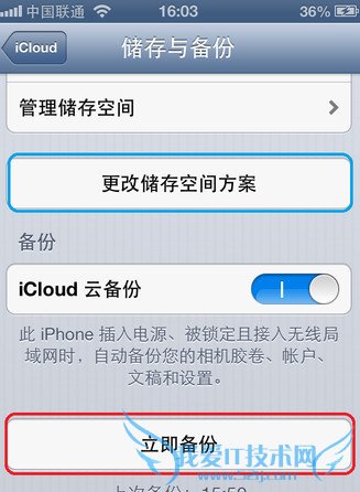 苹果手机如何备份数据