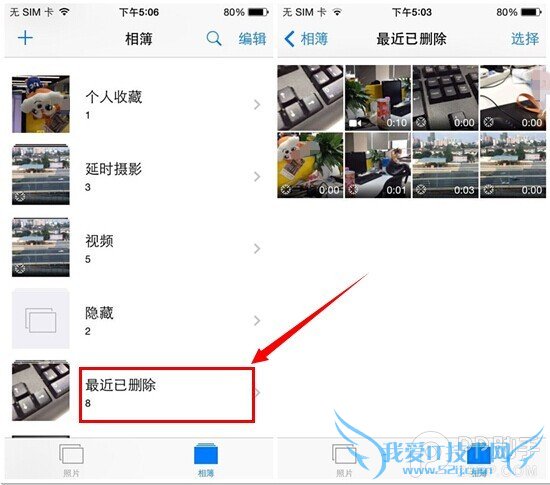 iOS8一不小心删错照片怎么重新找回来? 52IJ手机之家