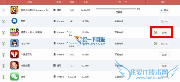 ihone6 plus怎么下载软件?