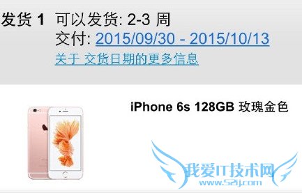 apple商店iphone6s付款要等多久 52IJ手机之家