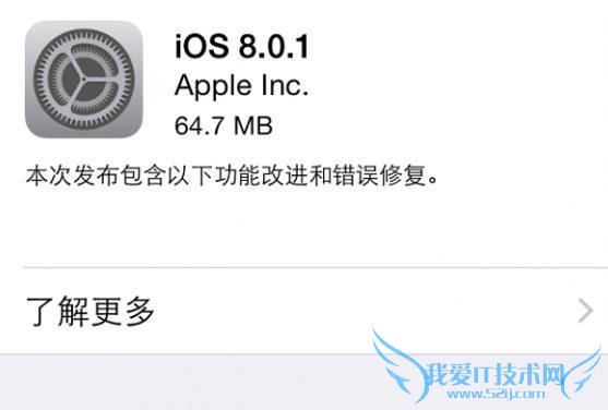 iPhone 6升级iOS8.0.1变砖可降级解决 52IJ手机之家