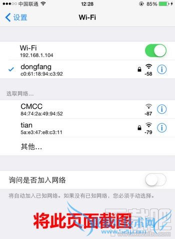 iPhone苹果手机怎么破解查看WiFi密码 52IJ手机之家