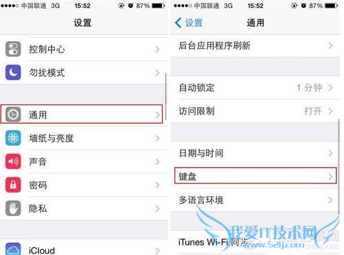iPhone使用技巧:iPhone如何添加表情输入法