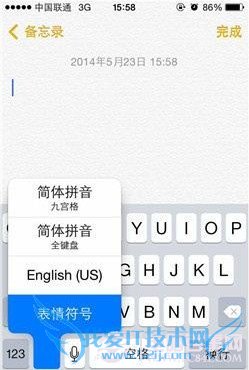 iPhone使用技巧:iPhone如何添加表情输入法