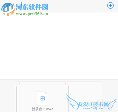 iPhone手机如何将录音文件导出到电脑中的操作方法
