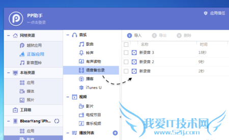 iPhone手机如何将录音文件导出到电脑中的操作方法
