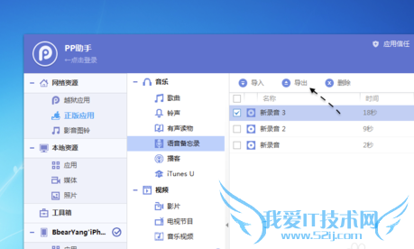iPhone手机如何将录音文件导出到电脑中的操作方法