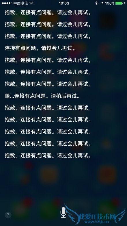 siri一直连接有问题怎么办 52IJ手机之家