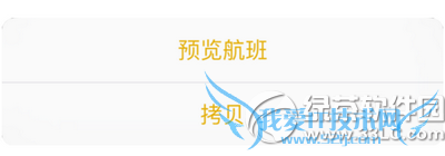 ios9怎么查询飞机航班信息 ios9飞机航班信息查询教程1