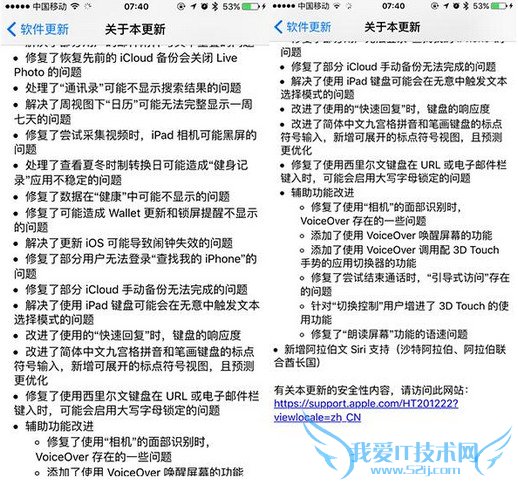 ios9.2系统更新了什么?修复bug亮点不多