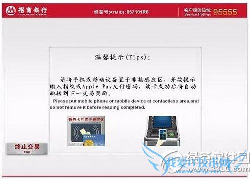 招商银行atm机支持apple pay取款吗 apple pay招行取款教程2