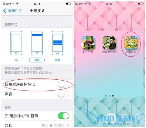 应用图标的角标数字提示怎么隐藏?iOS7使用技巧探索篇