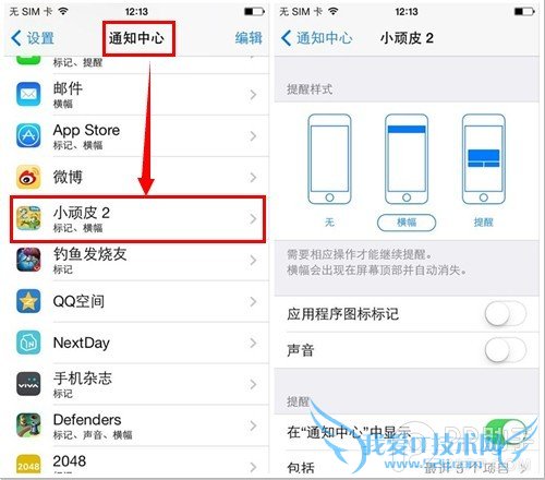 应用图标的角标数字提示怎么隐藏?iOS7使用技巧探索篇