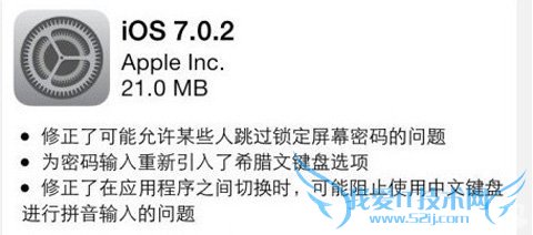 iOS7.0.2怎么升级 52IJ手机之家