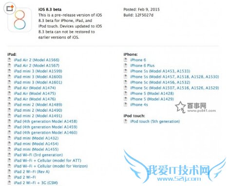 iOS 8.3测试版更新了什么? 52IJ手机之家