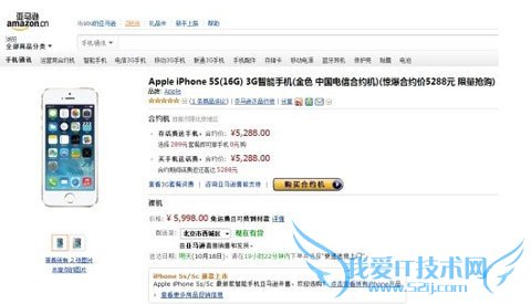 苹果iPhone 5s怎么买才最划算?5