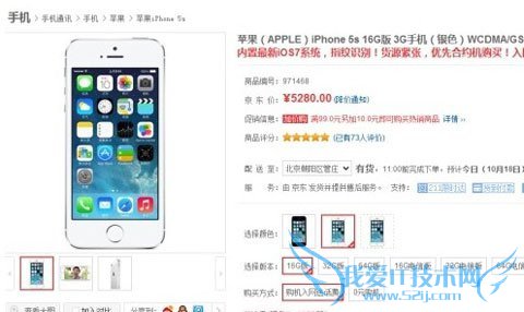 苹果iPhone 5s怎么买才最划算?4