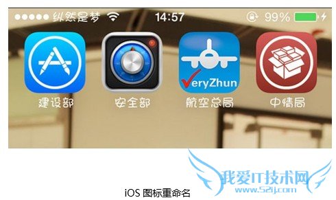 iOS7越狱实用美化插件推荐 52IJ手机之家