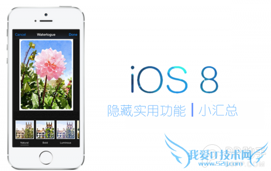 11个iOS8隐藏实用功能小汇总 52IJ手机之家