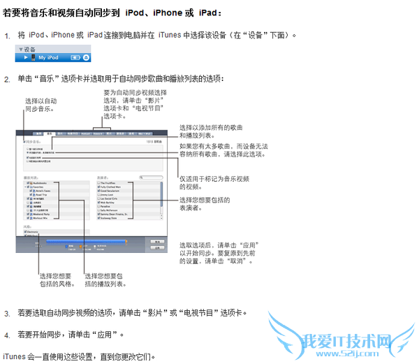 iphone4s怎么同步歌曲 52IJ手机之家