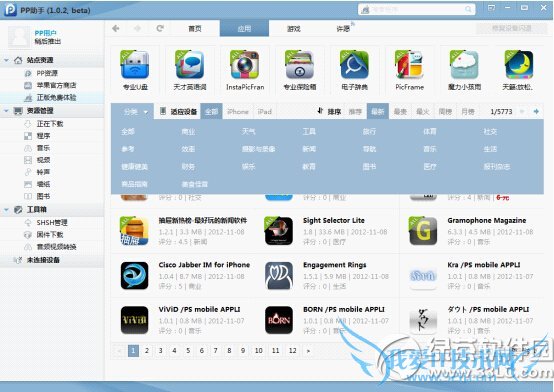 iphone越狱后怎么装软件 iphone越狱后软件下载安装方法1