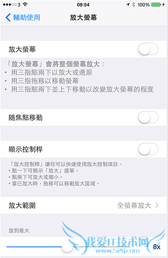 iOS8 HOME键设置为屏幕亮度快速键 52IJ手机之家