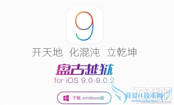 IOS9-IOS9.0.2Խ޷շŽ 52IJֻ֮