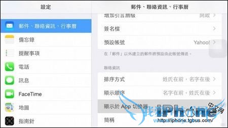 iOS8后台最近联系人如何去除 52IJ手机之家