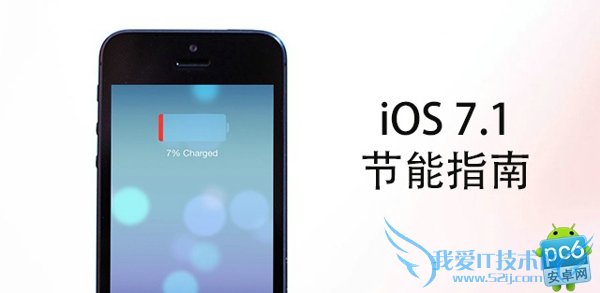 iOS7.1ĵ̫ô?  52IJֻ֮